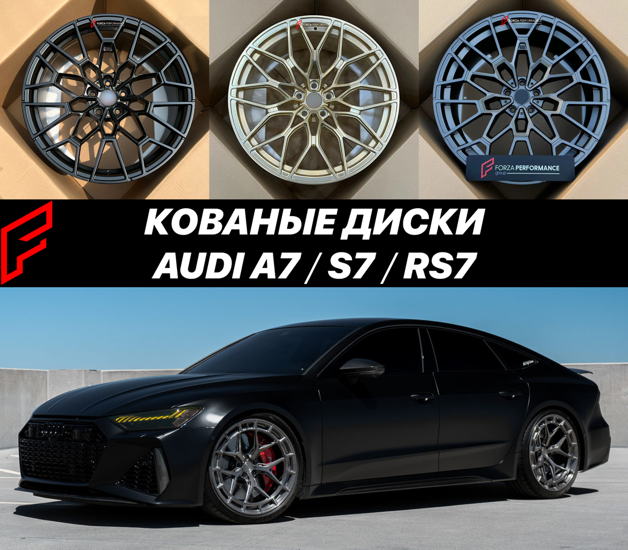 Кованые диски Audi A7 S7 RS7 4K8 Sportback Sedan Cabriolet Ауди А7 автомобильные диски колеса ковка диск