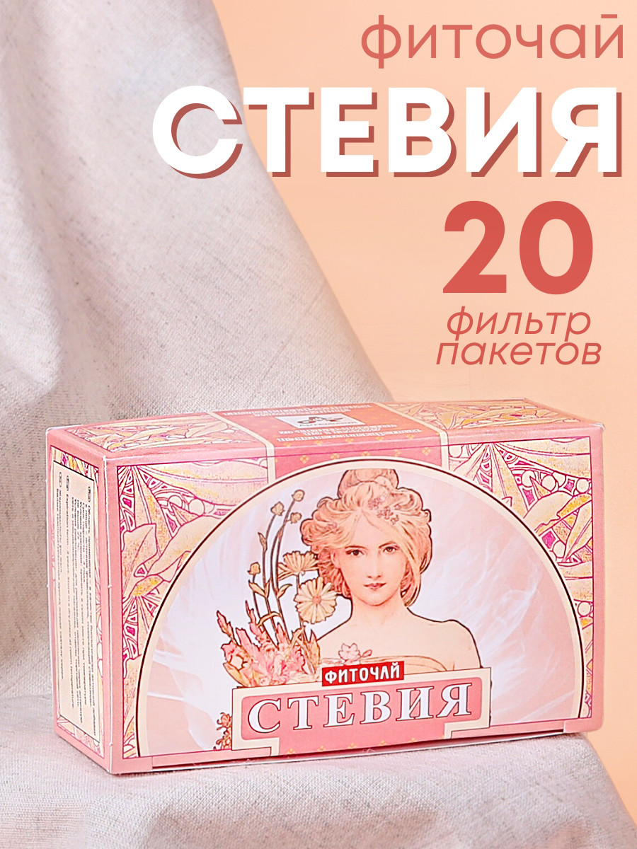 Фиточай Стевия натуральная листья в пакетиках 20 шт., фото 1