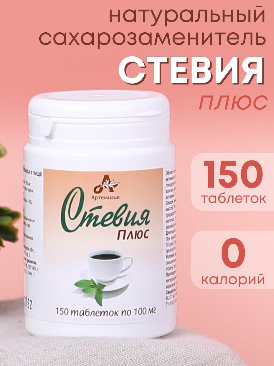 Стевия Плюс натуральный сахарозаменитель в таблетках 150 шт., фото 1