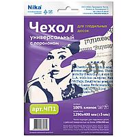 Чехол с поролоном Ника ЧП1, для гладильной доски размером до 36х125 см (В ассортименте)