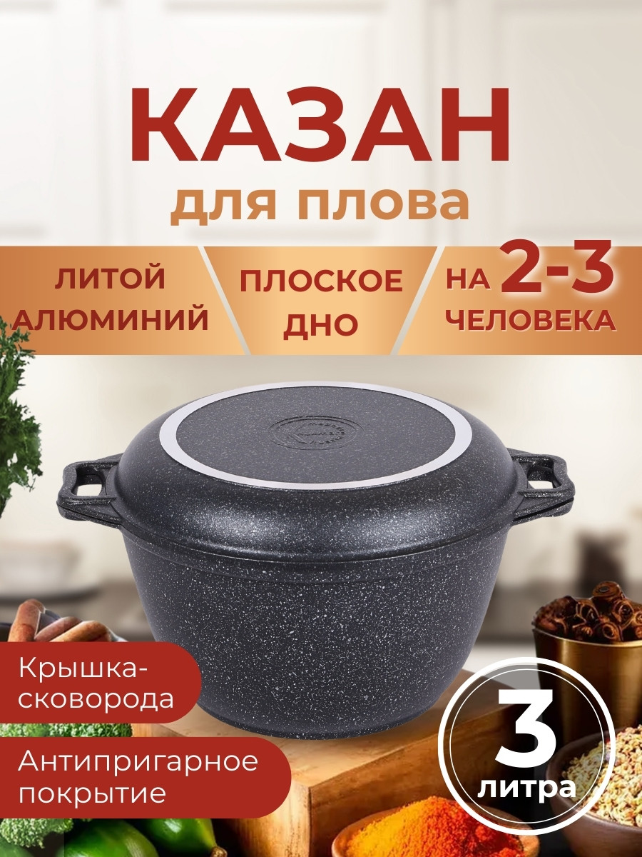 Казан с крышкой-сковородой 3 л Kukmara Мраморная кмт34а, фото 1