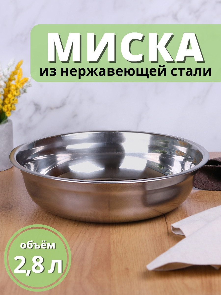 Миска металлическая 2,8 л MALLONY Bowl-27 из нержавеющей стали с зеркальной полировкой, фото 1