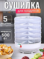 Сушилки для овощей, фруктов, рыбы