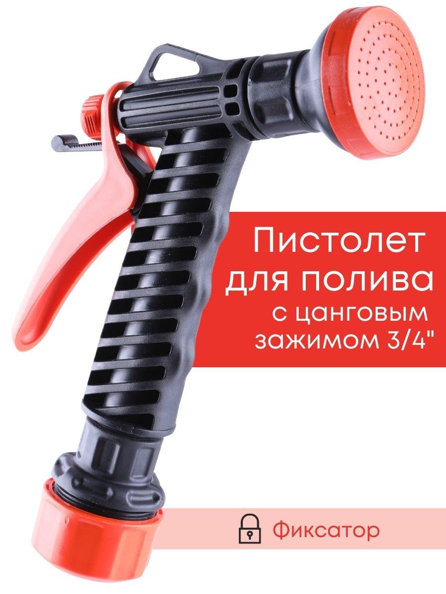 Душ-пистолет Жук с фиксатором цанговый зажим 3/4" 4107-00, фото 1
