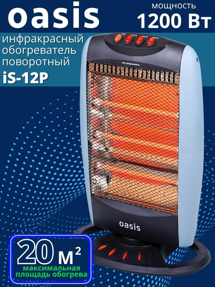 Инфракрасный обогреватель для дома Oasis IS-12P 1.2 кВт, поворотное основание, фото 1