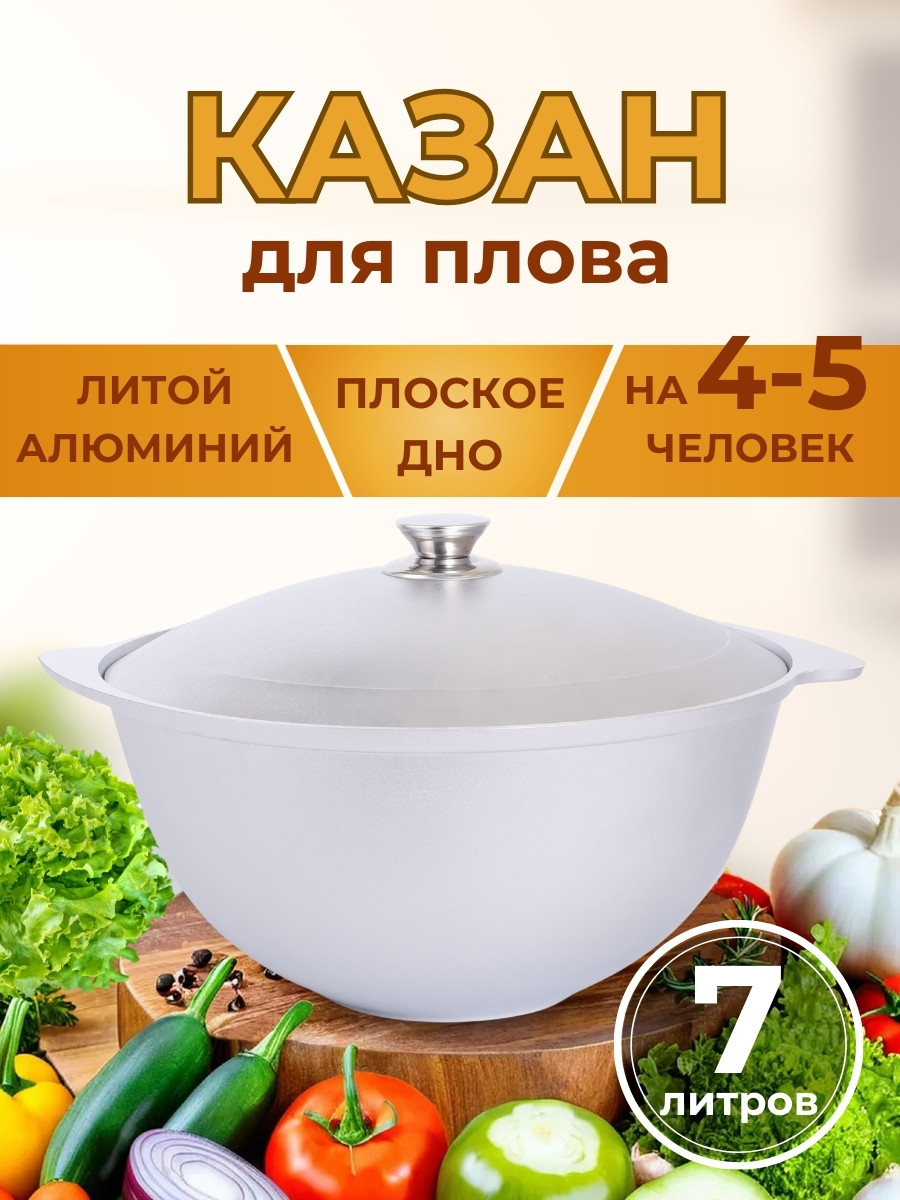 Казан для плова 7 л Kukmara к70