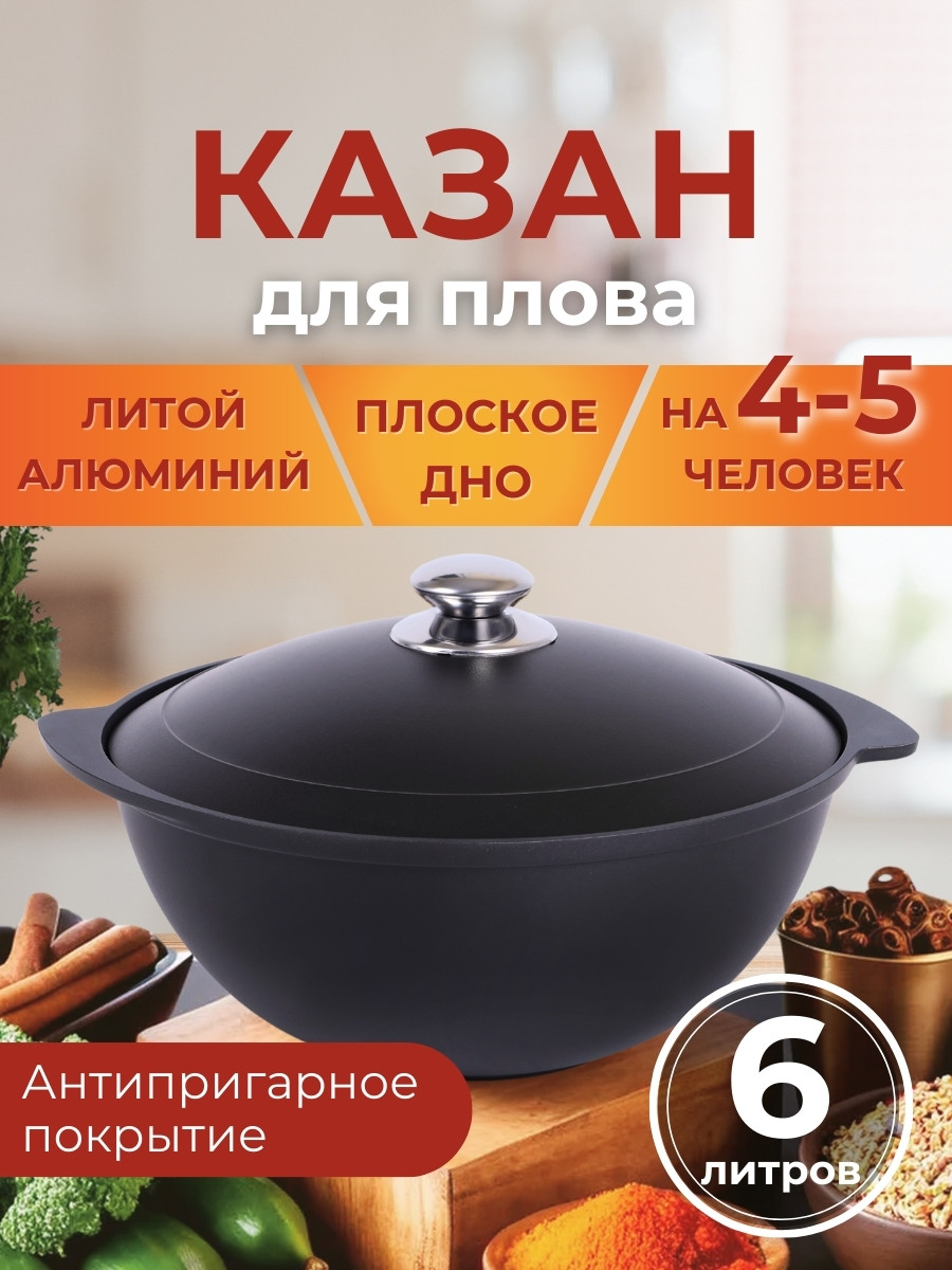 Казан для плова 6 л Kukmara кз60а антипригарный