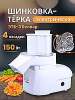 Электрическая тёрка-шинковка Белвар ЭТБ-3, 150 Вт