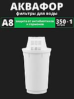 Картридж сменный для кувшина Аквафор A8 (1 картридж в упак.) РОССИЯ