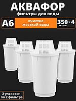 Картридж сменный для кувшина Аквафор A6 (4 картриджа в упак.) РОССИЯ