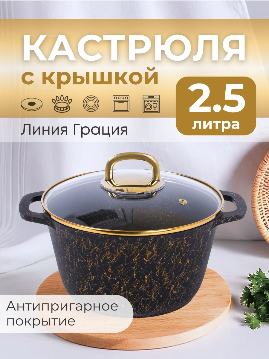 Кастрюля Kukmara Грация кчз25а, 2,5 л, антипригарное покрытие, фото 1