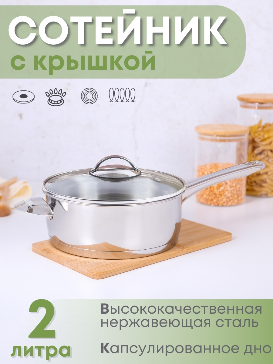 Сотейник Аметист 2 л, 20 см, ТРС, стеклянная крышка, фото 1