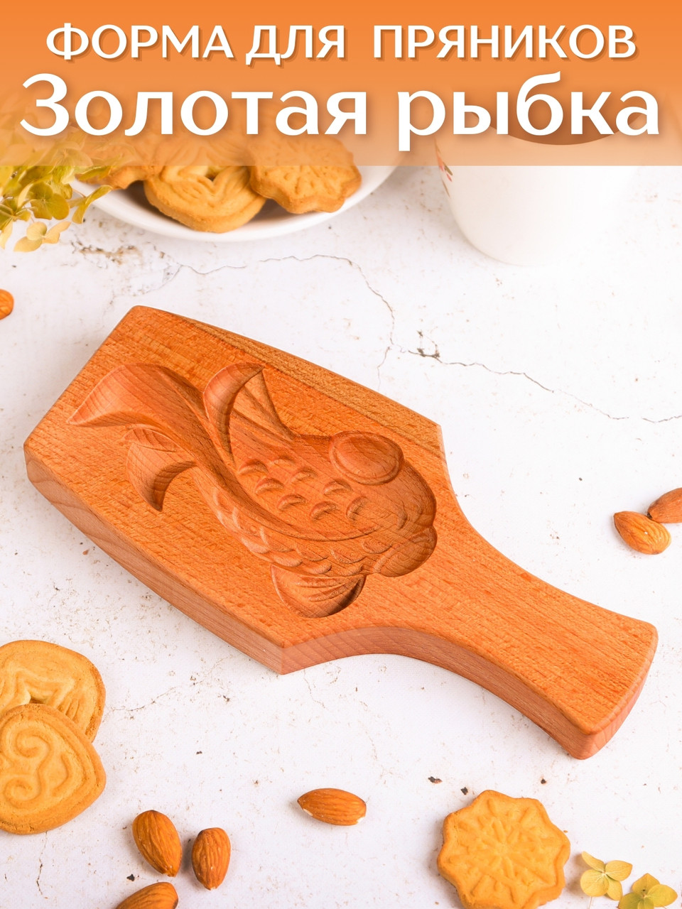 Форма для пряника (пряничная доска) Buken «Золотая рыбка», фото 1