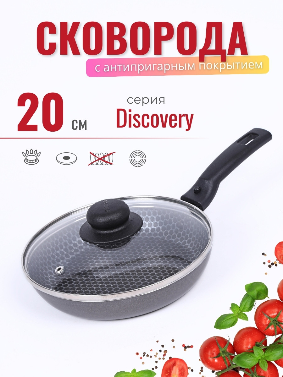 Сковорода Scovo Discovery СД-026 20 см, со стеклянной крышкой, серебряный, фото 1