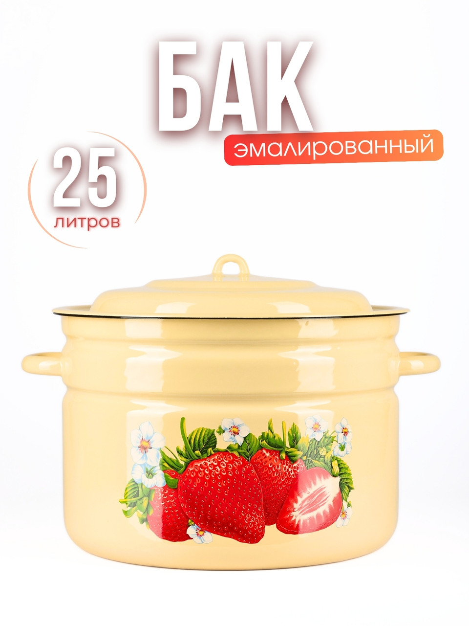 Бак эмалированный 25 л С-2828/4Км Сочная клубника, фото 1