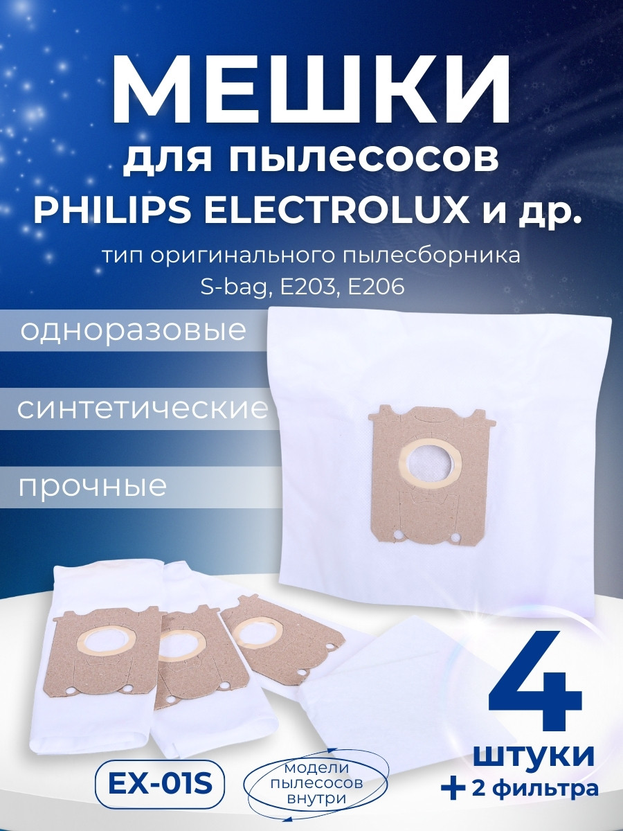 Комплект пылесборников VESTA EX01S ELECTROLUX 4 шт. синтетические, фото 1