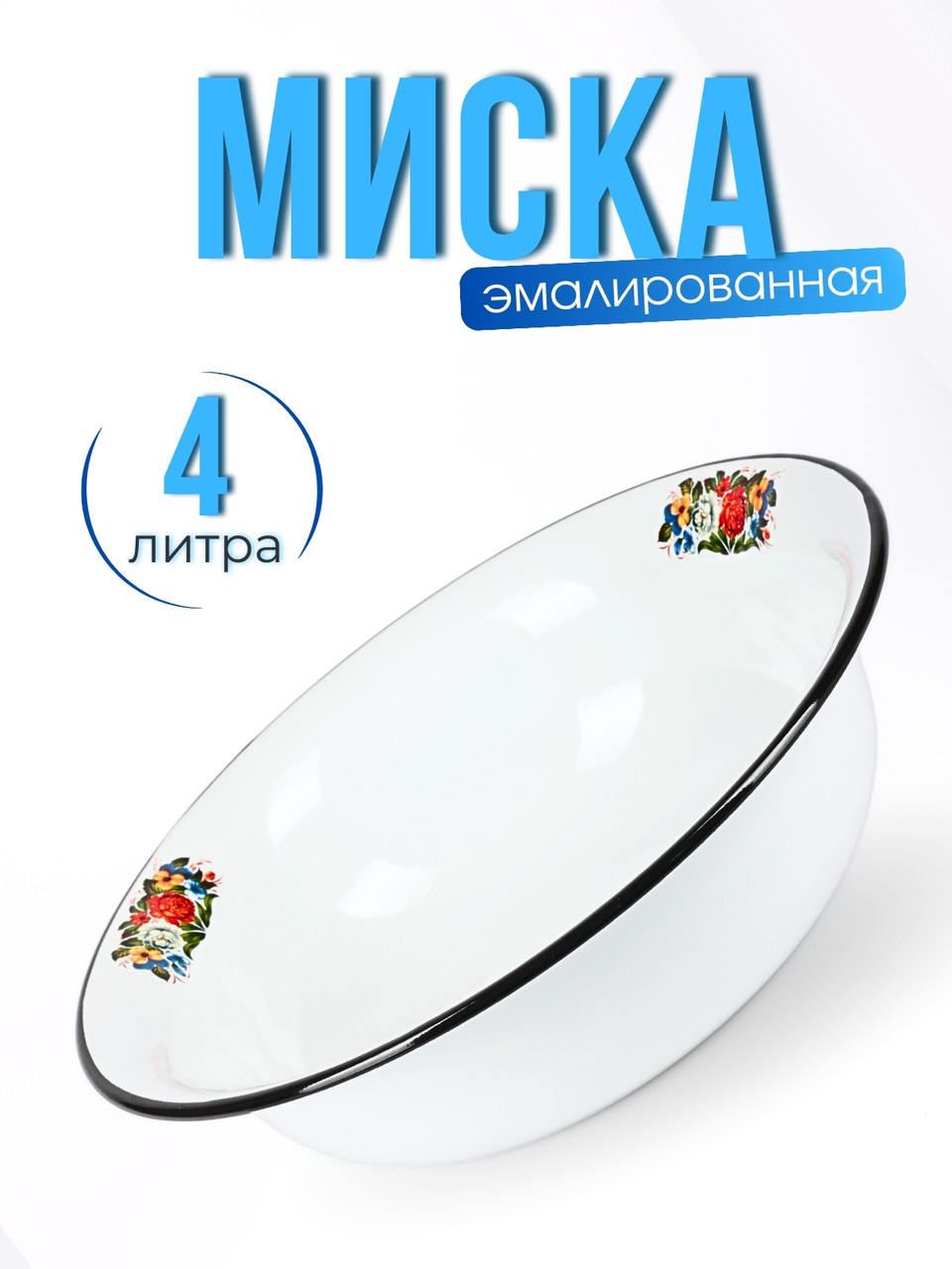 Миска 4л C-0314/5 Татьяна, фото 1
