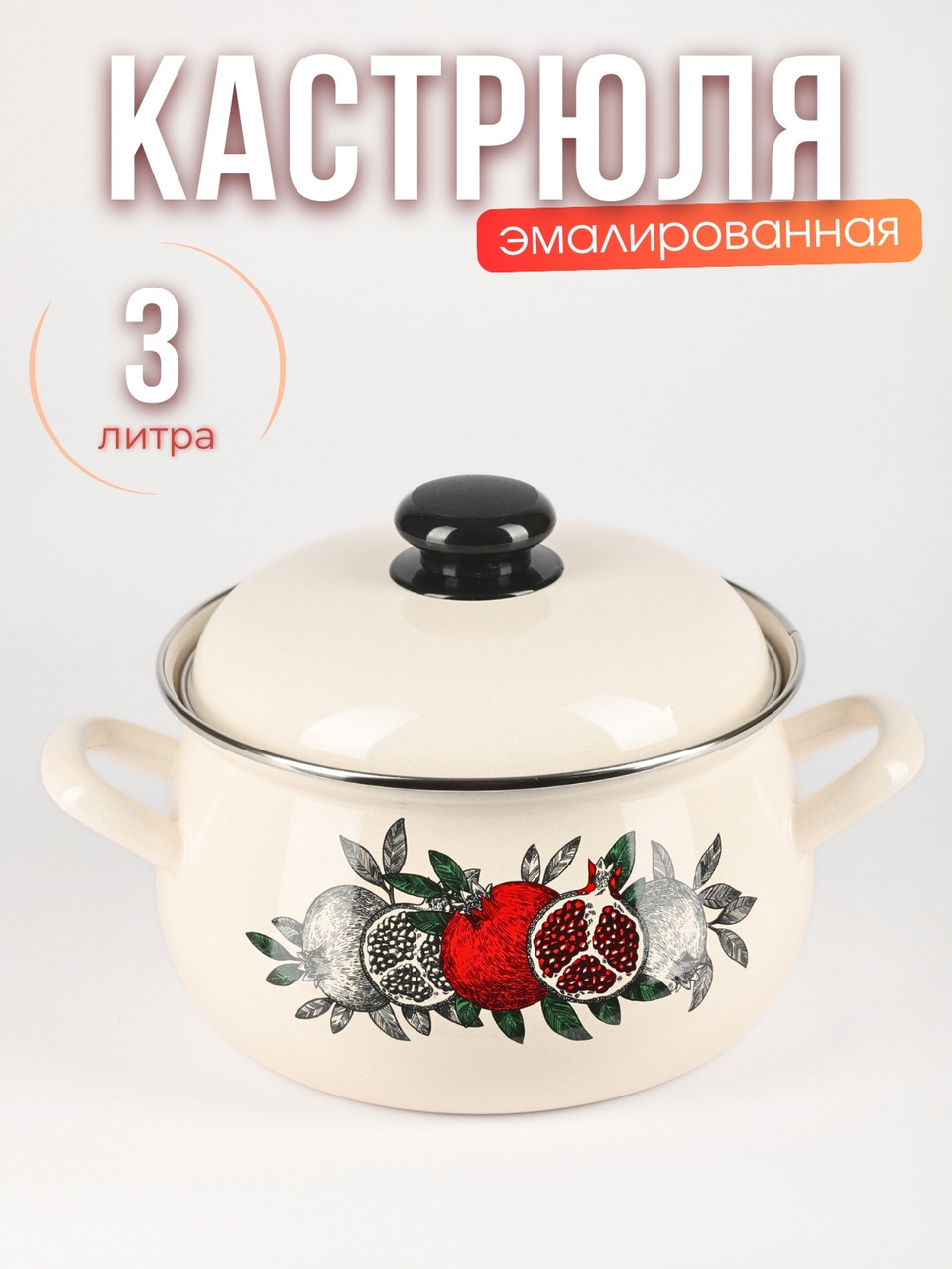 Кастрюля 3л С-3912АП2/4Жм Цвет Граната, фото 1