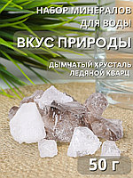 Вкус природы 50 г набор минералов, активатор воды