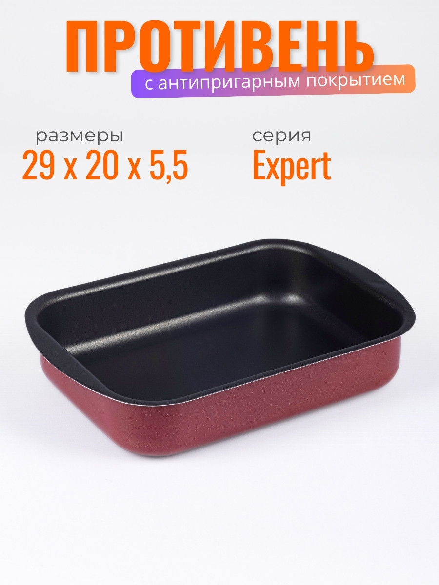 Противень Scovo EXPERT СЭ-047, 29 х 20 х 5 см, антипригарное покрытие, бордовый, фото 1