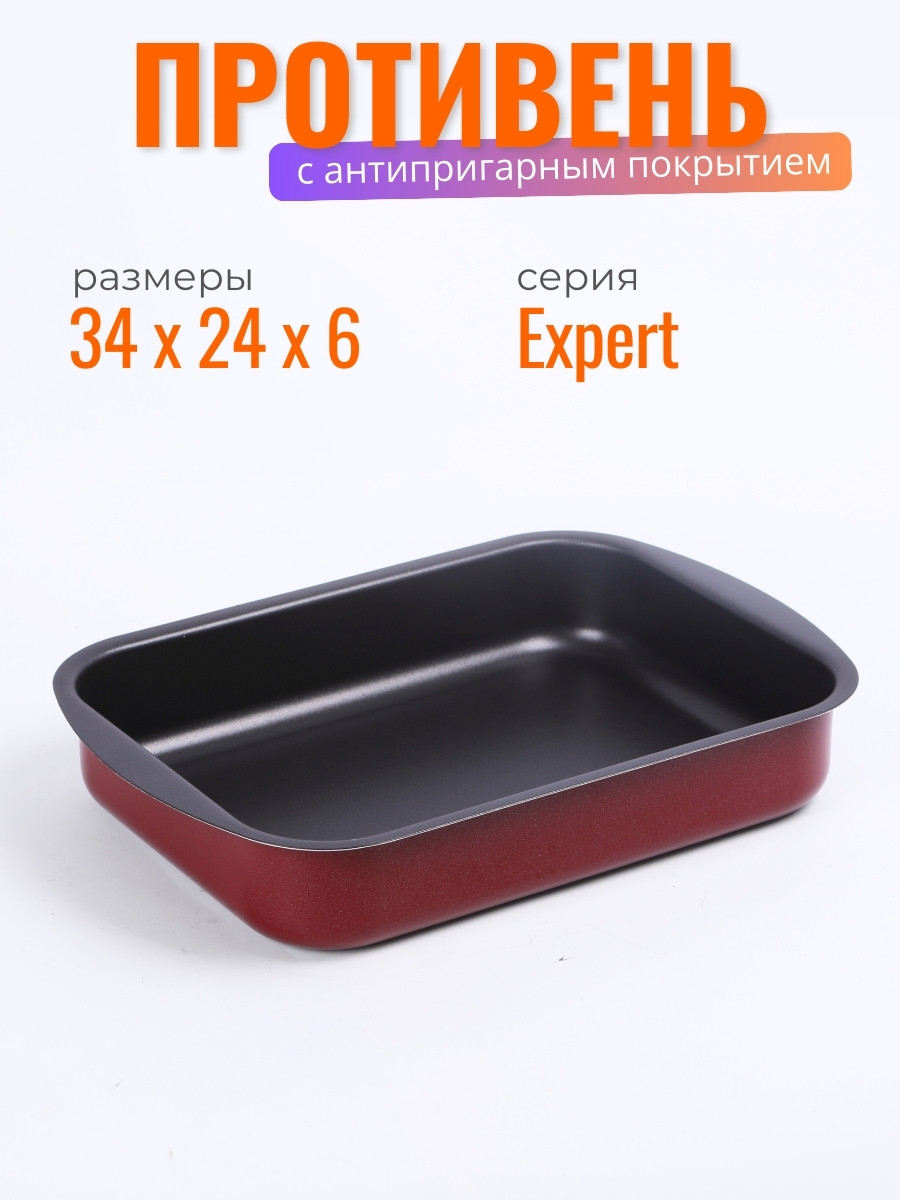 Противень Scovo EXPERT СЭ-048, 34 х 24 х 6 см, антипригарное покрытие, бордовый, фото 1