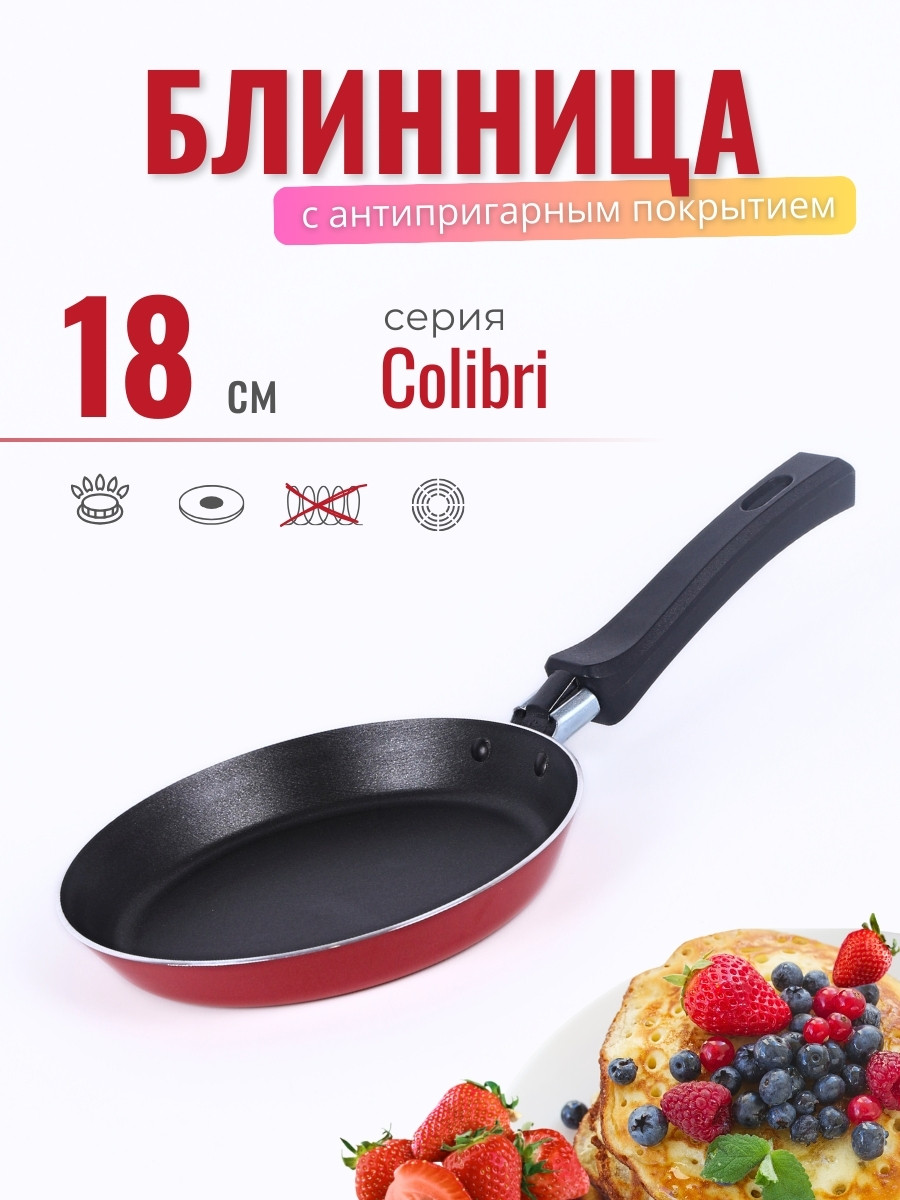 Блинница Scovo Colibri RB-048, 18 см, без крышки, малиновый