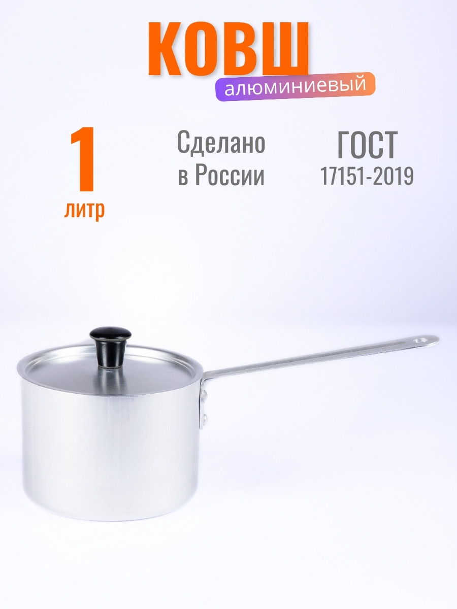 Ковш Демидовский завод МТ-064, алюминиевый, 1 л