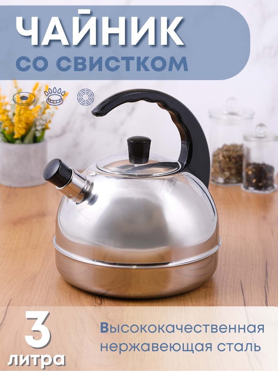 Чайник нержавеющий АМЕТ Классика 3,0 л со свистком 1С44, фото 1