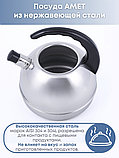 Чайник нержавеющий АМЕТ Классика 3,0 л со свистком 1С44, фото 5