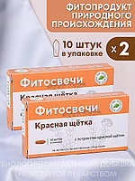 Фитосвечи "Красная щетка" на твердом жире, 10 шт. в блистере, 2 упаковки