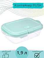 Контейнер для СВЧ 1.9 л Push VIOLET, цвет мятный