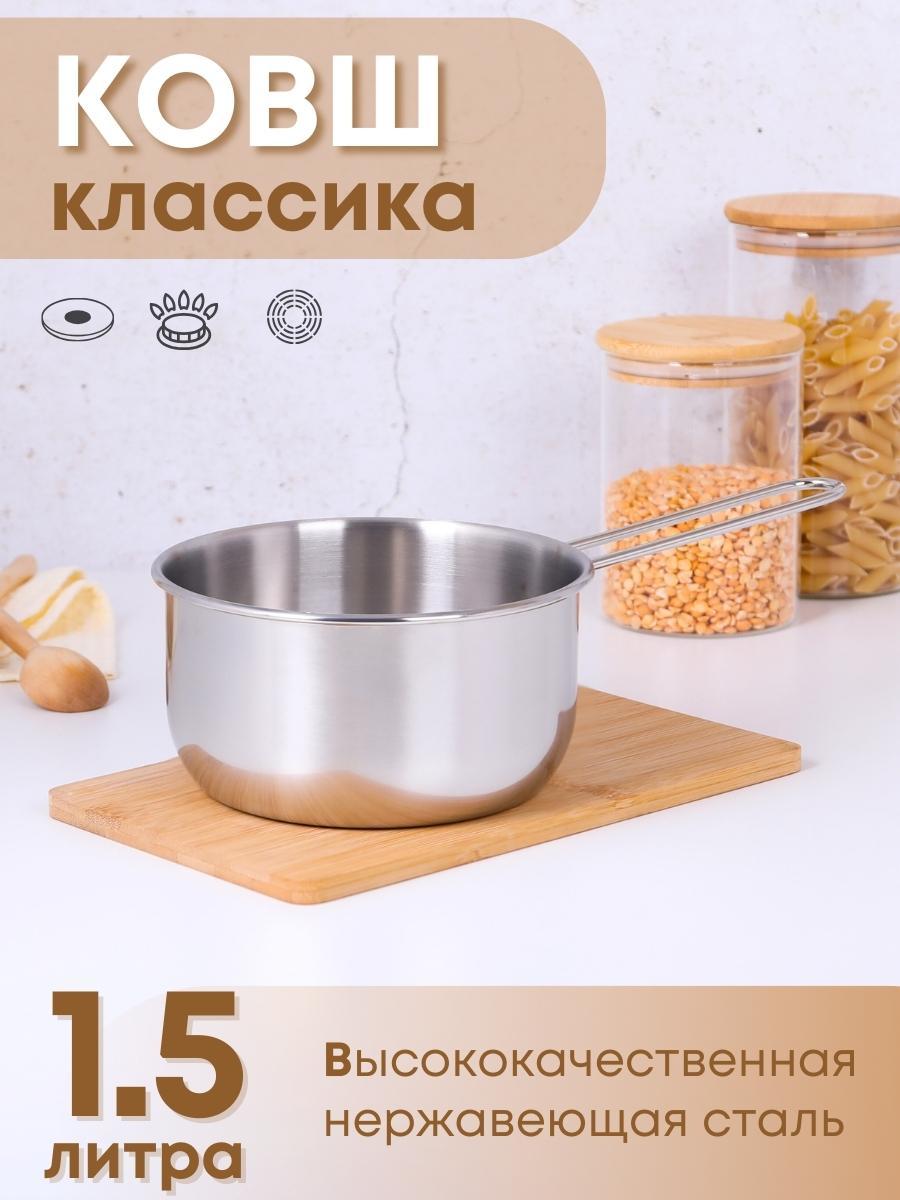 Ковш 1,5 л из нержавеющей стали Амет Классика, фото 1