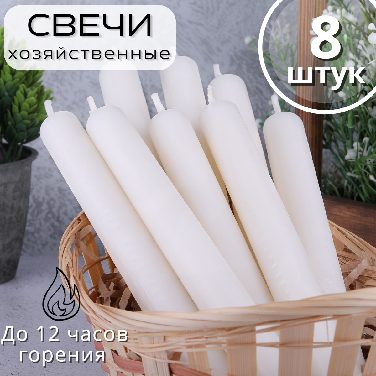 Свечи хозяйственные 4 шт. Омский свечной, набор 2 упаковки, фото 1