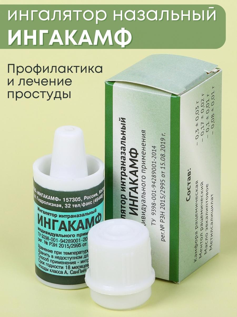 Ингалятор карандаш от насморка интраназальный ИНГАКАМФ для индивидуального применения, карманный, фото 1