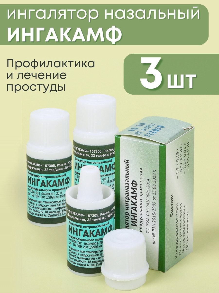 Ингалятор карандаш от насморка интраназальный ИНГАКАМФ, набор 3 шт., фото 1