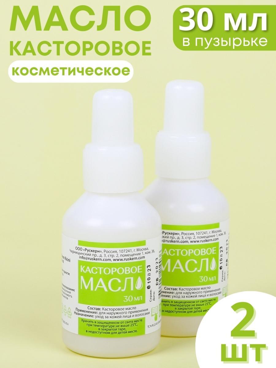 Касторовое масло для бровей и ресниц 30 мл флакон 2 шт., фото 1