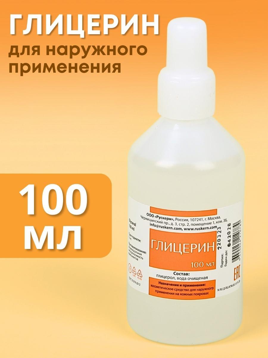 Глицерин 100 мл раствор для наружного применения, флакон пластик. с капельницей, фото 1