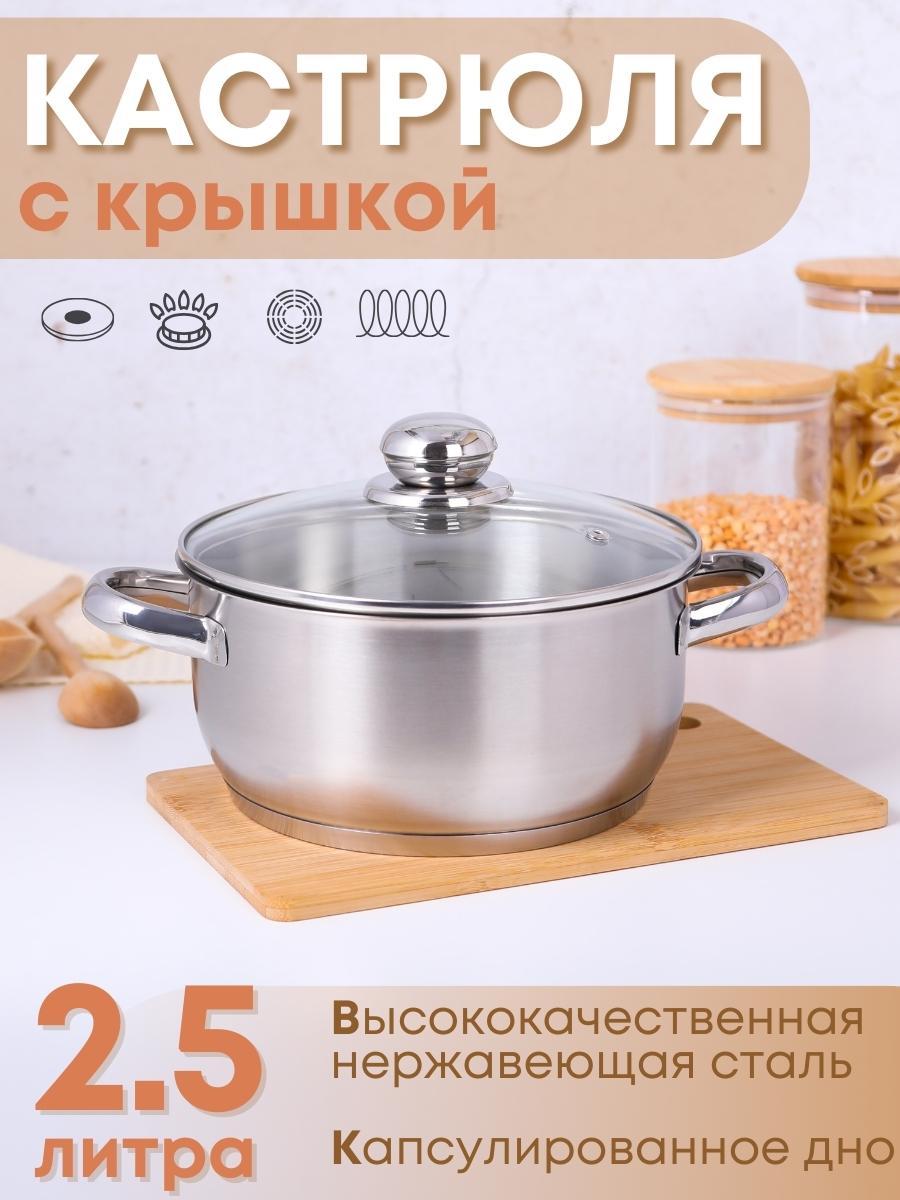Кастрюля 2,5 л из нержавеющей стали Амет Славяна 1с2398 тепло-распределительное дно, фото 1
