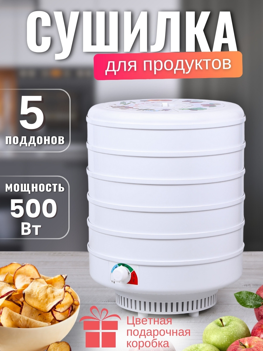 Электросушилка для овощей и фруктов Ветерок 5 поддонов, 500 Вт, цвет белый