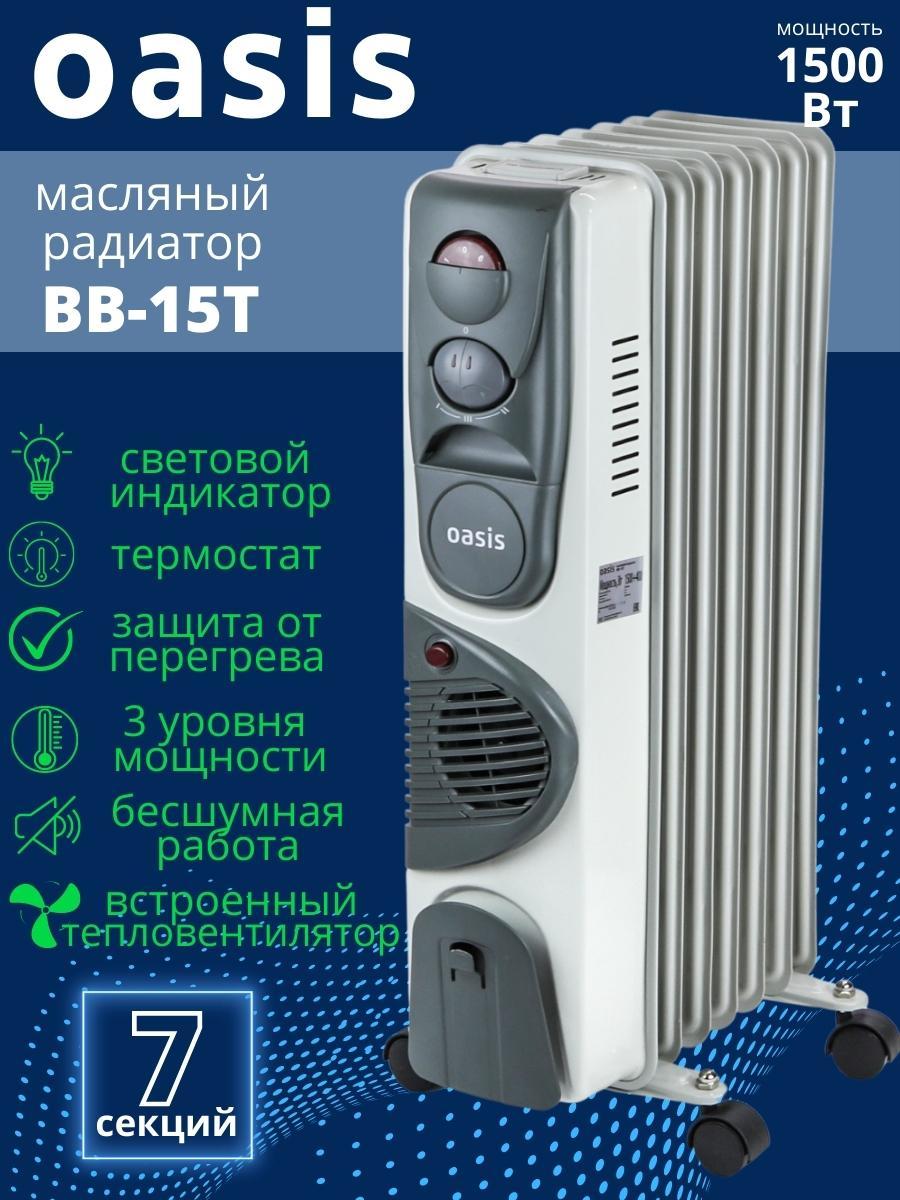Масляный радиатор Oasis BB-15T 1500 Вт с тепловентилятором, фото 1