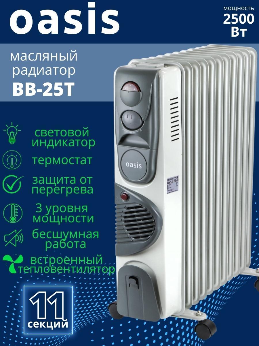Масляный радиатор Oasis BB-25T с вентилятором, 2.5 кВт, 11 секций, фото 1