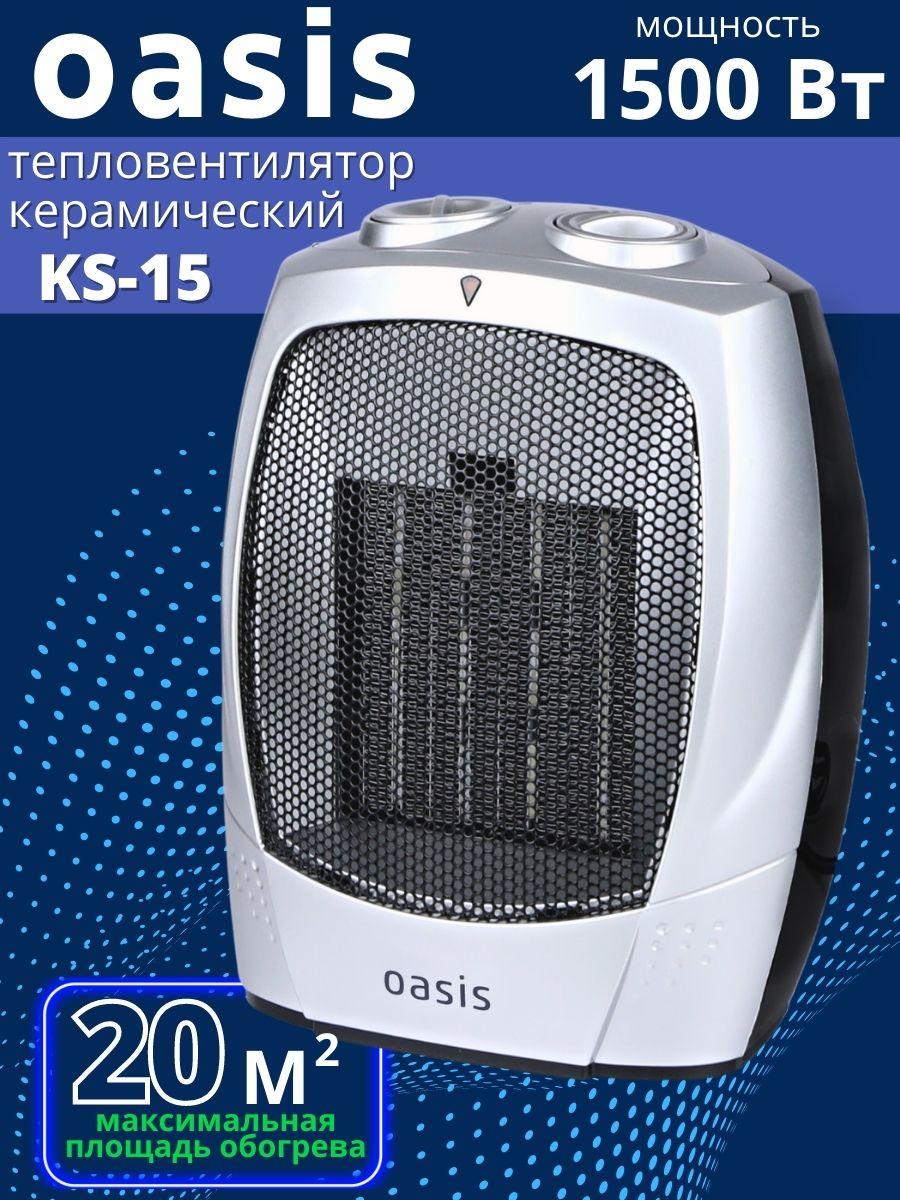 Тепловентилятор керамический Oasis KS-15 напольный 1.5 кВт 2 режима обогрева, фото 1