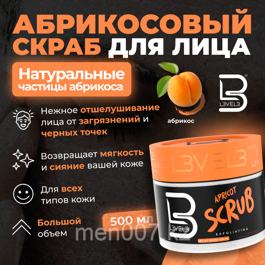 Level 3 Apricot Scrub (500 мл) Скраб для лица с абрикосом (отшелушивающий)