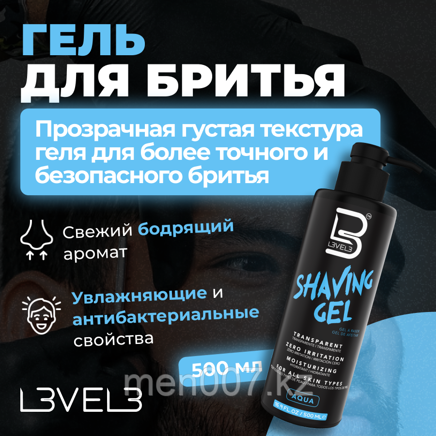 Level 3 Гель для бритья Aqua Shaving Gel Прозрачный (500 мл)