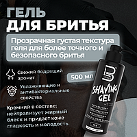 Level 3 Ice Shaving Gel (500 мл) Гель для бритья  Прозрачный