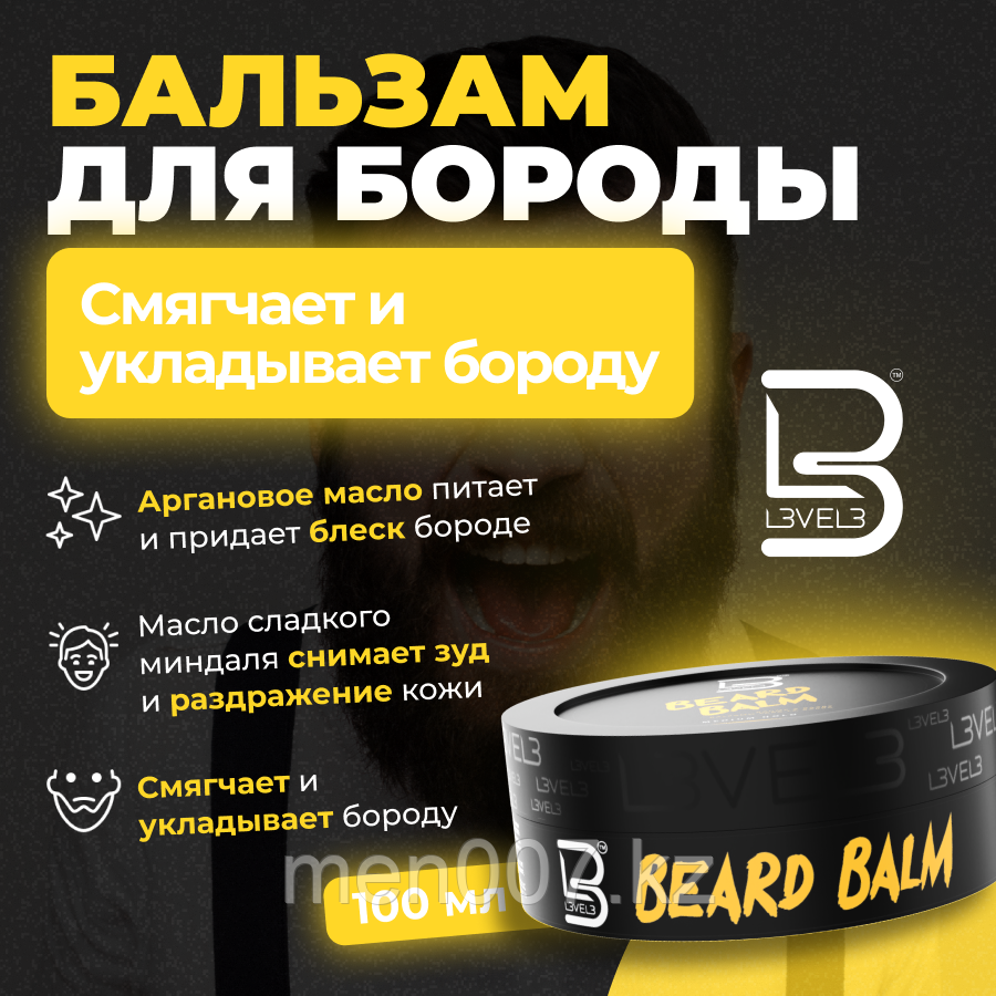 Level 3 Beard Balm (100 мл) Бальзам для бороды (лёгкая-средняя фиксация)