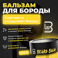 Level 3 Бальзам для бороды (лёгкая-средняя фиксация) Beard Balm (100 мл)