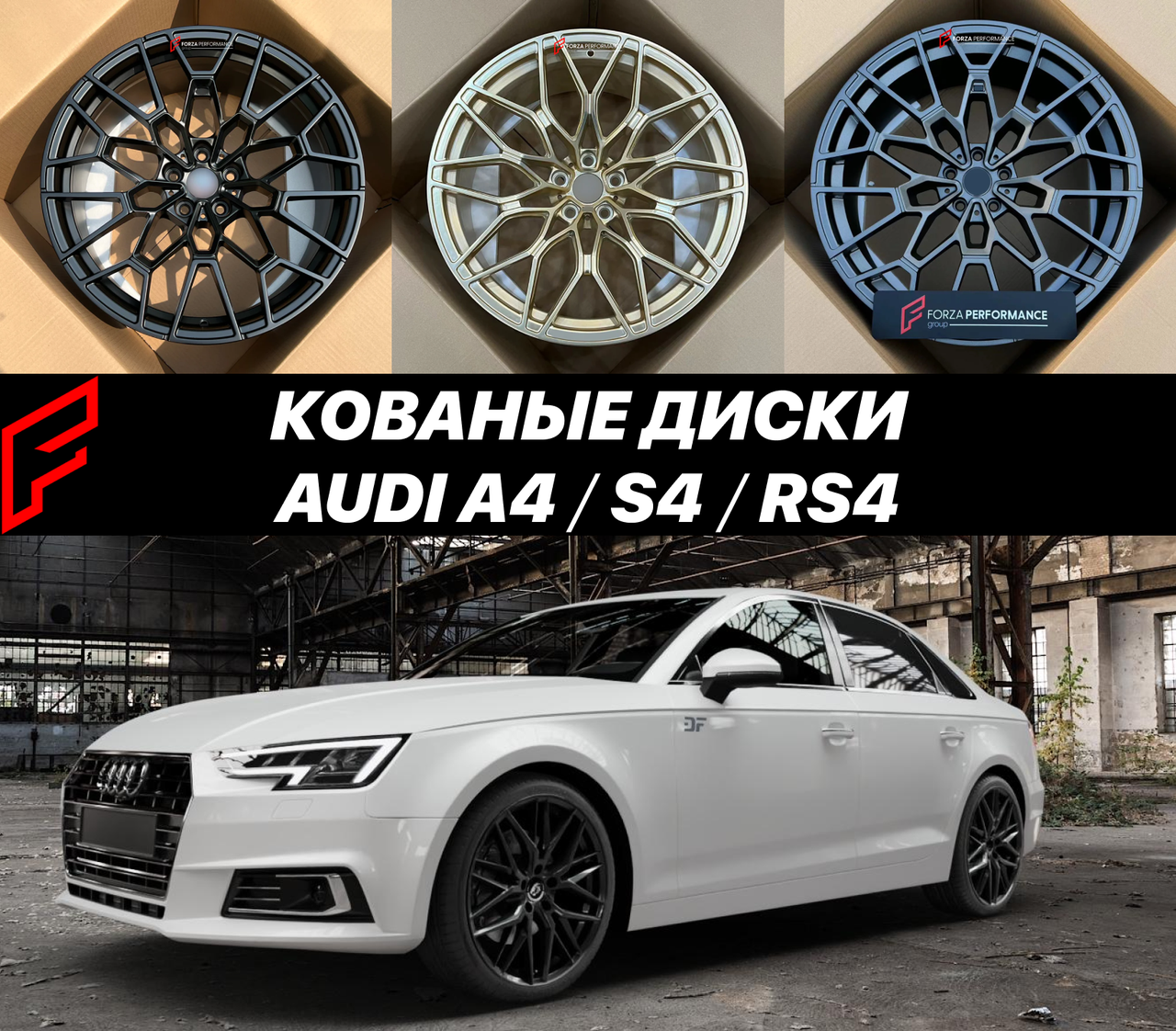Кованые диски Audi A4 S4 RS4 B9 Avant Sportback Sedan Cabriolet Ауди А4 автомобильные диски колеса ковка диск