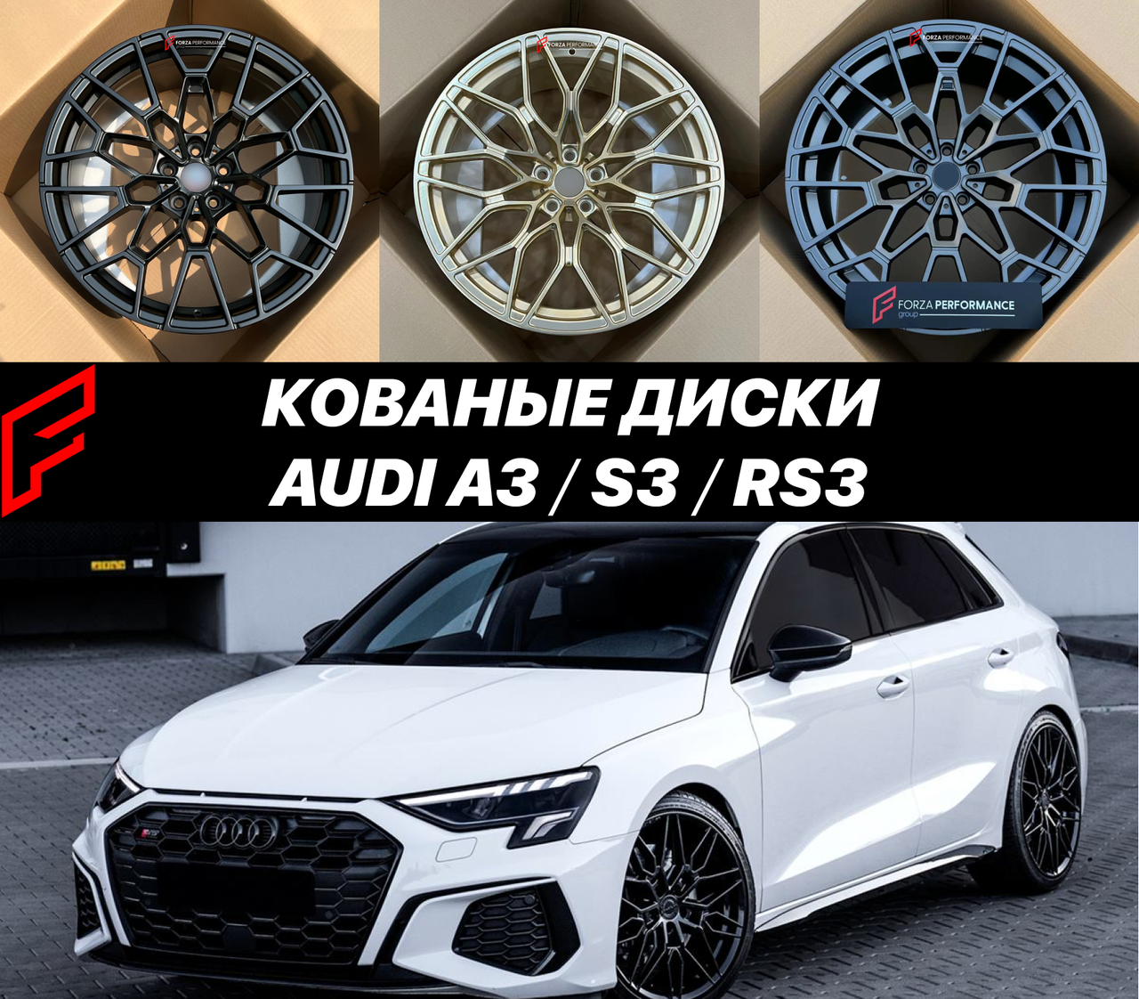 Кованые диски Audi A3 S3 RS3  8Y Sportback Sedan Cabriolet  Ауди А3 автомобильные диски колеса ковка диск
