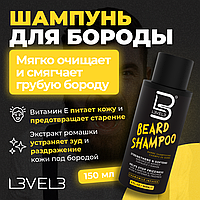 Level 3 Beard Shampoo (150 мл) Шампунь для бороды